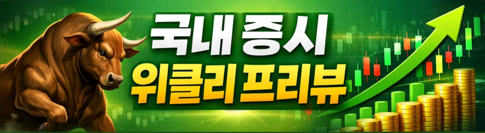 2026년 4월 증시 전망: 핵심 일정과 투자 전략 총정리