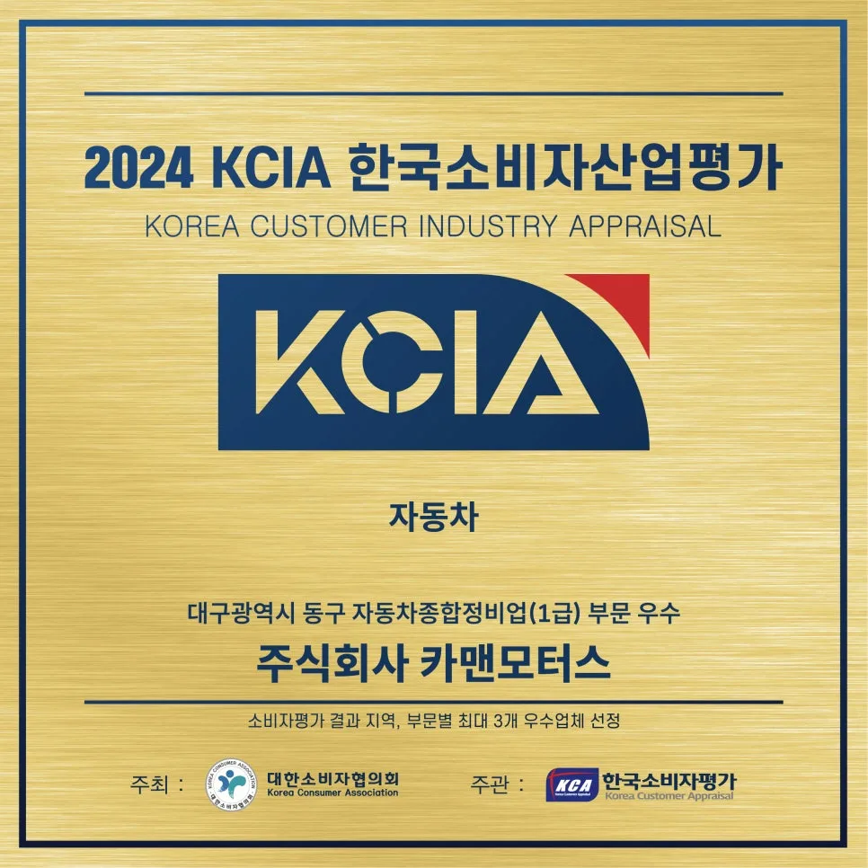 겨울철 차량 점검 2026: 대구 동구 정비업체 필수 체크리스트