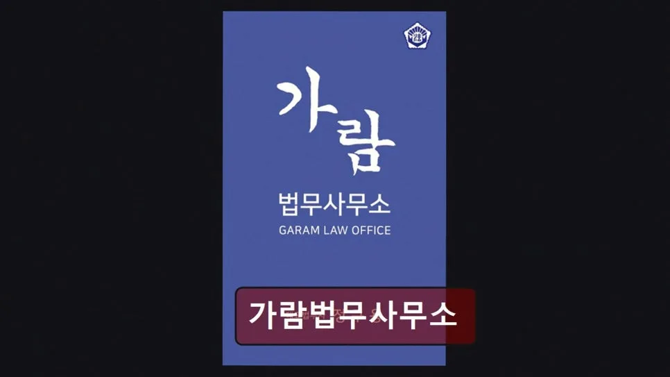 가람법무사무소 법률 상담 2026: 신뢰도 높은 전문가 상담법