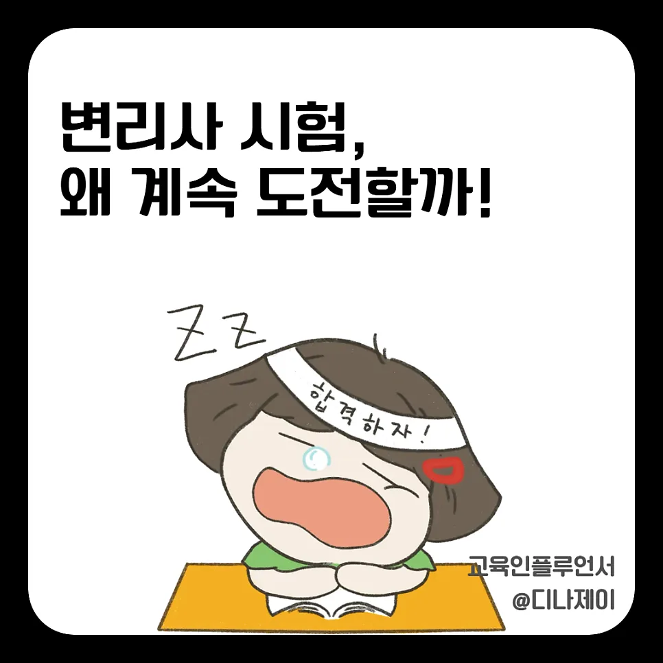 2026 변리사 시험 합격 전략: 난이도, 과목별 공략법, 연봉 전망