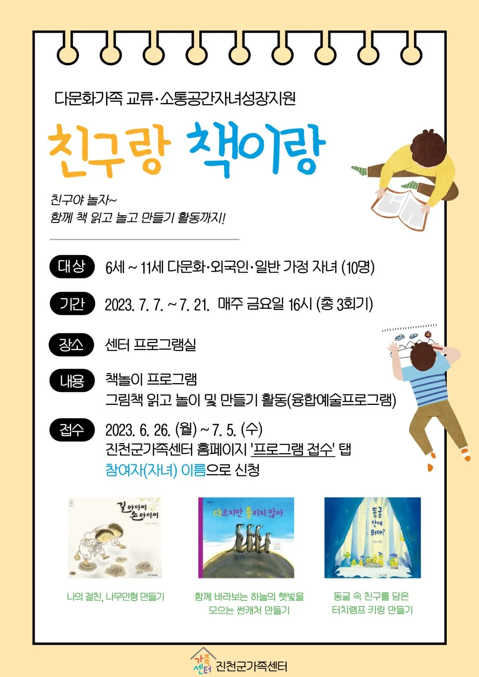 자녀 책놀이 프로그램 2026: 친구와 함께 성장하는 법
