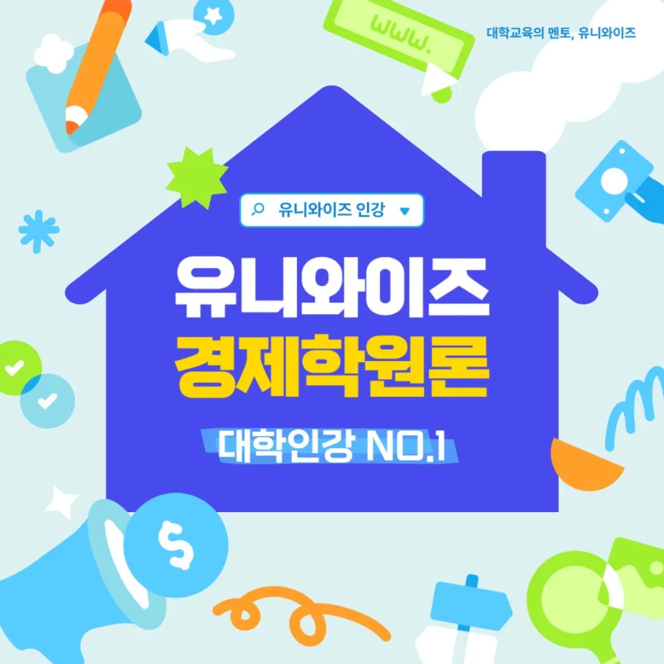 경제학원론, 2026년 개념 완성 핵심 총정리