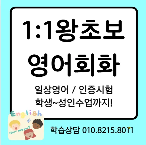 영천 영어학원: 오픽·토스·비즈니스 회화 2026년 완벽 대비