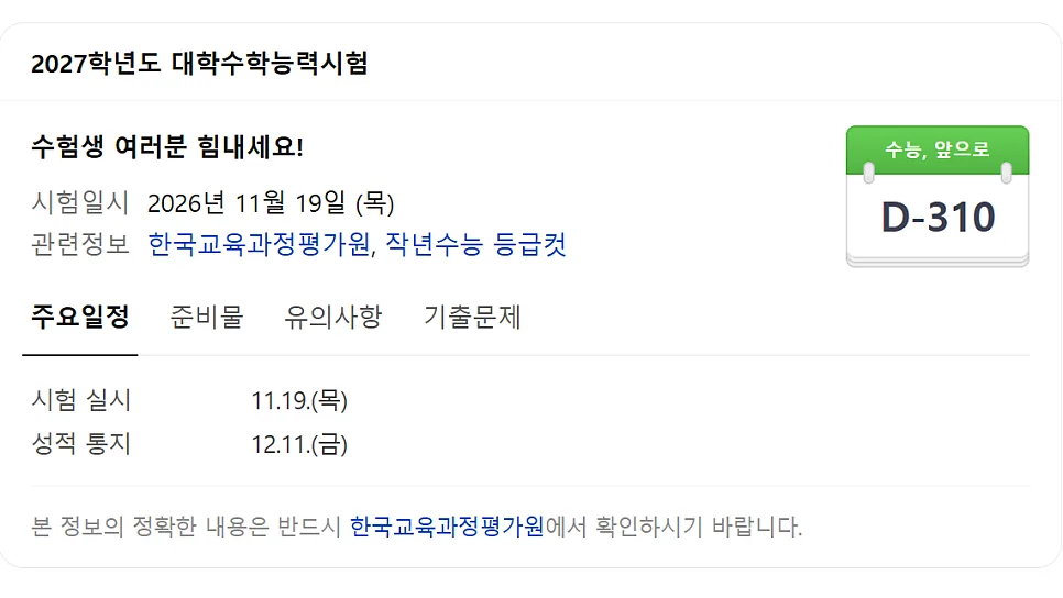고등 영어 지문 해석 난항? 수능 유형별 돌파 전략 2026