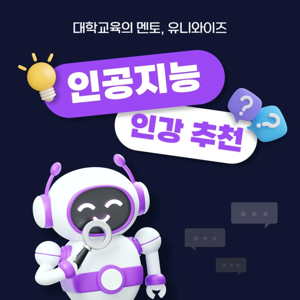 인공지능 개론 학습 로드맵 2026: AI 기초부터 활용까지