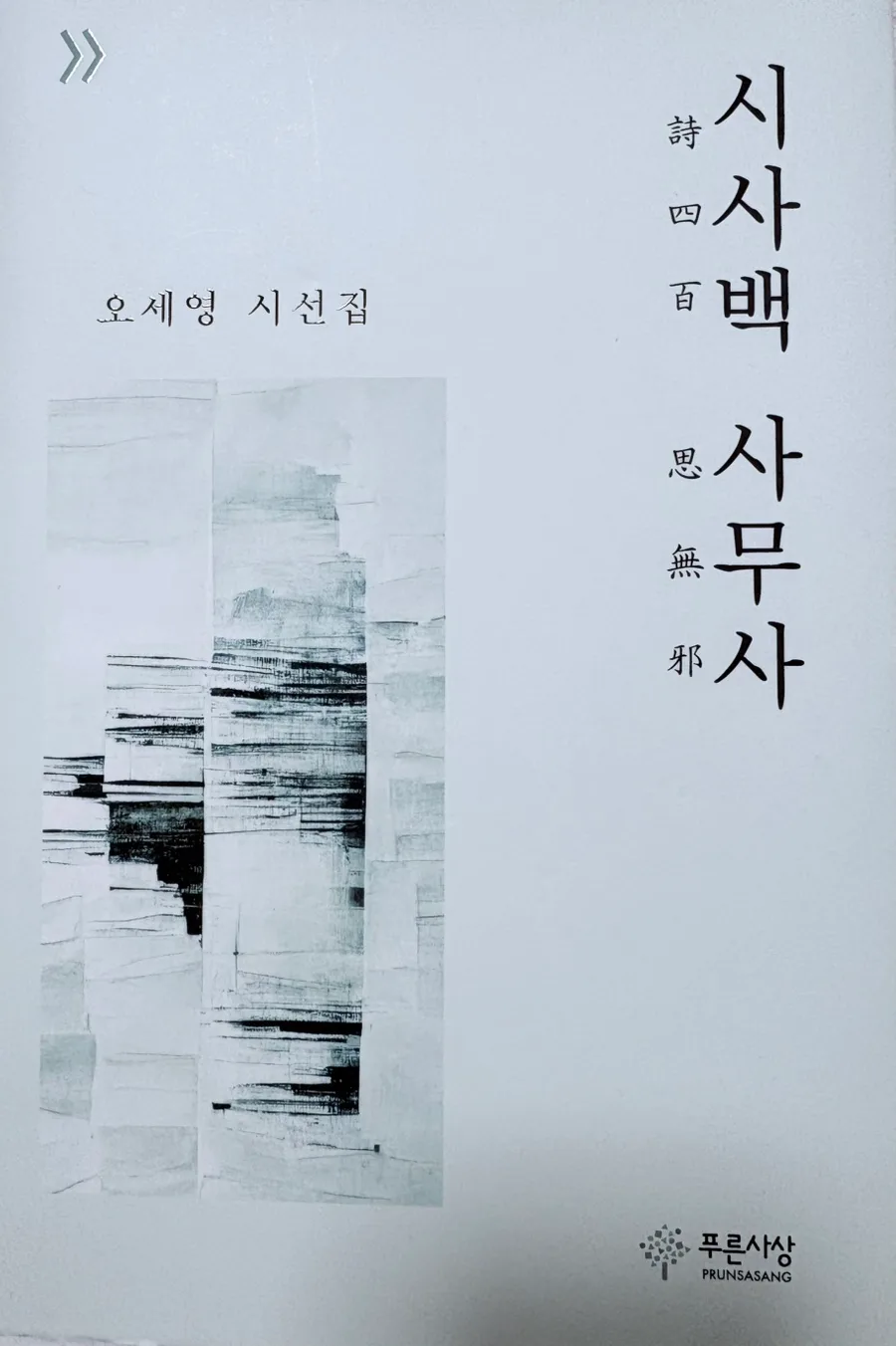 오세영 시 '무엇을 쓸까' 인생 시험 완벽 대비 2026