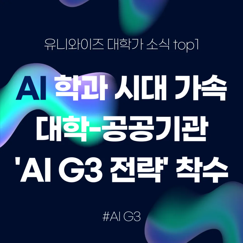AI 시대 대학 변화 2026: 장학금 추천부터 취업까지 총정리