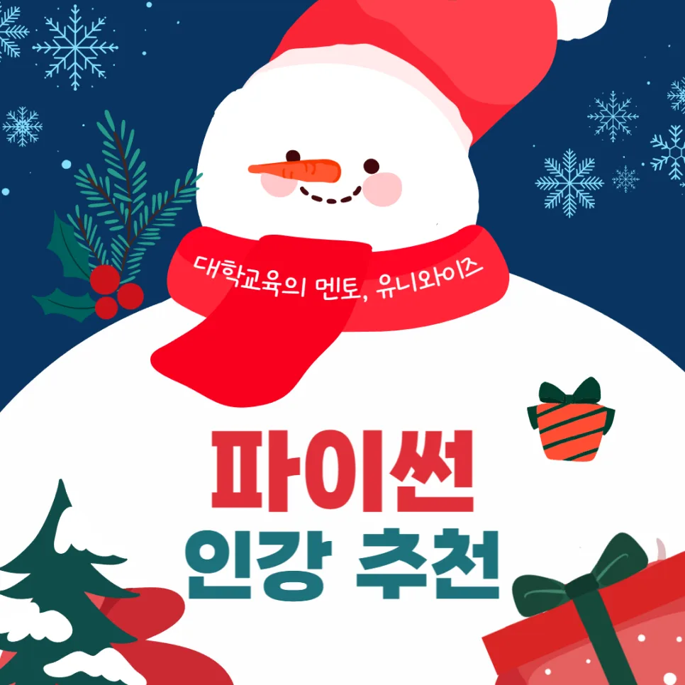 비전공자를 위한 파이썬 인강 추천 및 학습 로드맵 2026