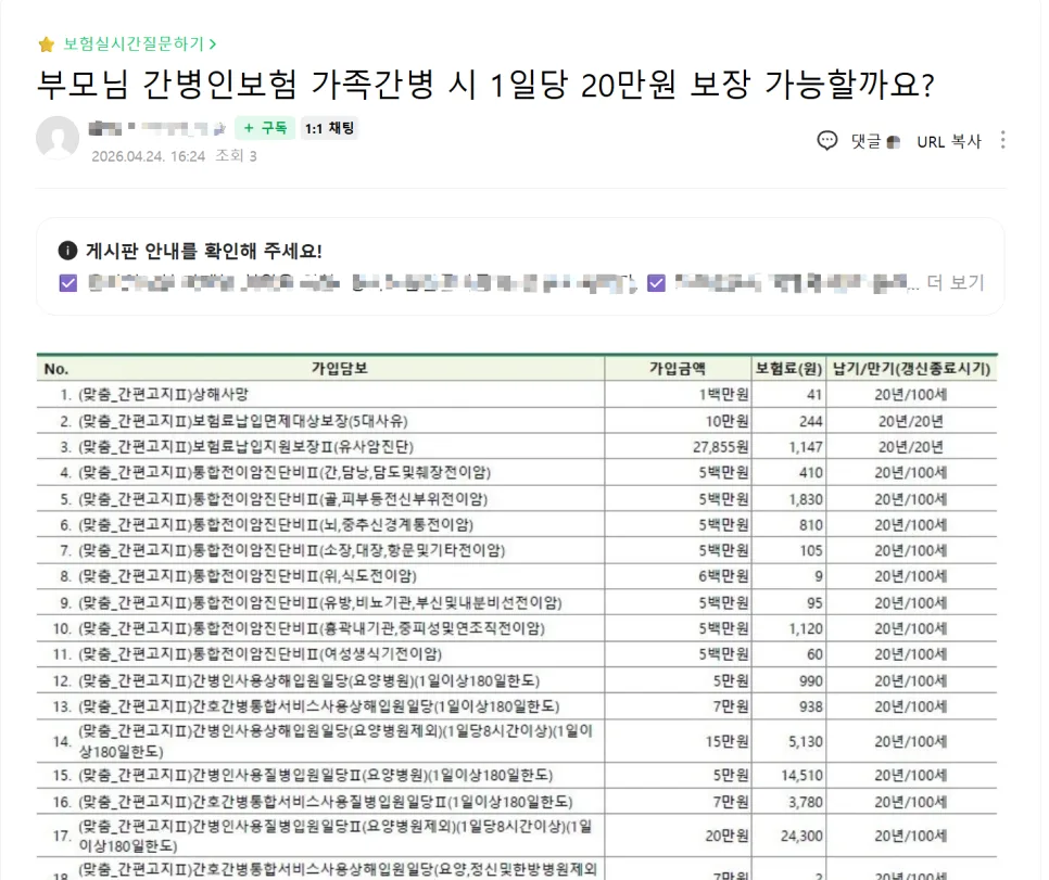 부모님 간병인보험 20만원 보장, 가족간병 가능한가요? (2026년)