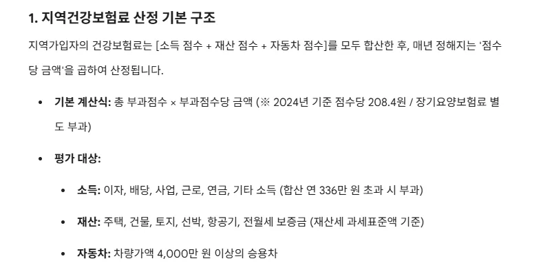 2026년 은퇴 후 건보료 폭탄 피하는 법: 단기납 비과세 활용 전략
