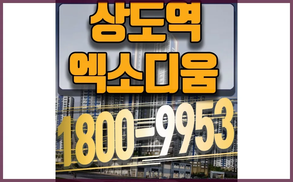 동작구 상도 민간임대 아파트 2026년 10년 장기전세 조건은?