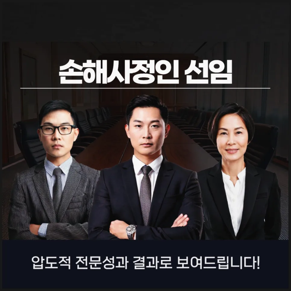 손해사정인 선임, 비용과 방법 차이 2026년 총정리