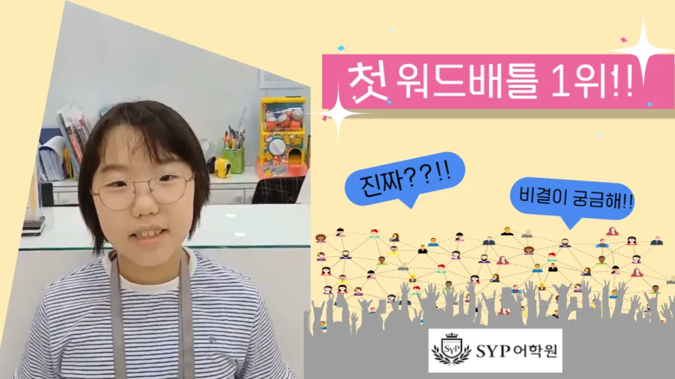 영어 단어 실력 향상 비결: 워드배틀킹 2026년 핵심 전략