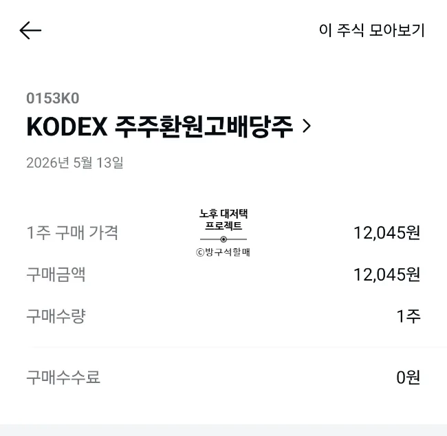 ISA 계좌 KODEX 고배당주 2026년 투자, 파란불에도 믿음 가는 이유 2