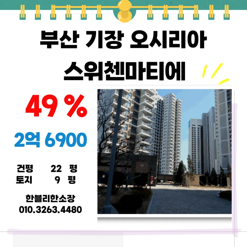 오시리아 스위첸 마티에 경매, 반값 투자로 월 200만원 이상 수익 노리기 2026