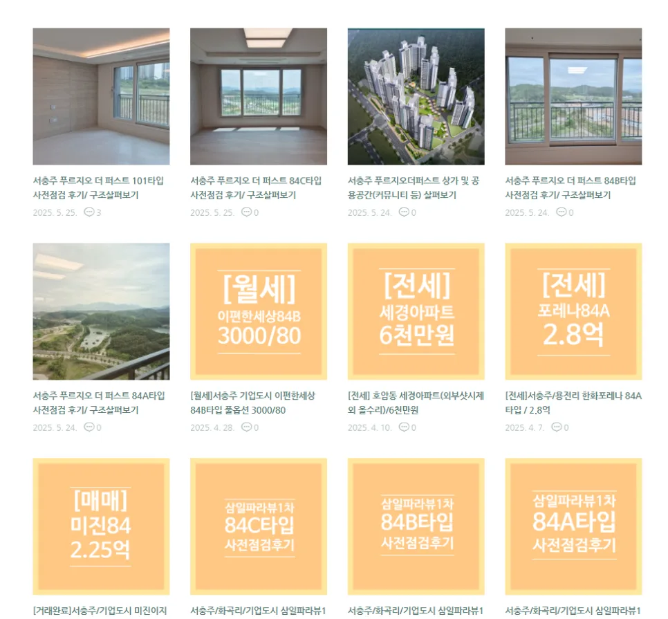 서충주 부동산 전망 2026: 실거주 중심 안정적 성장 분석