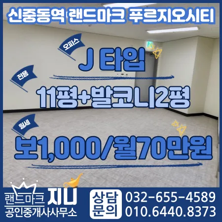 신중동역 랜드마크 푸르지오시티 사무실 월세 조건 2026년 총정리