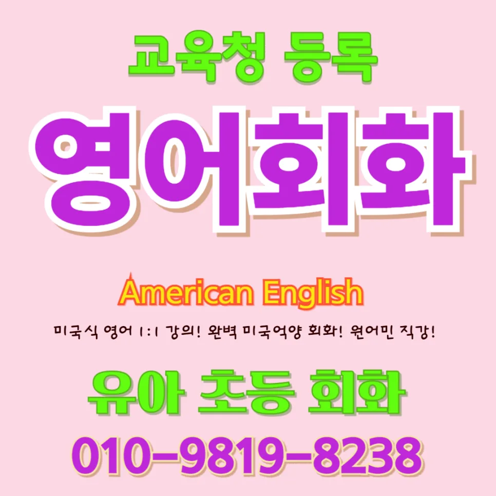 대전 유아 영어회화: 6세 아이 말문 트인 비결 2026