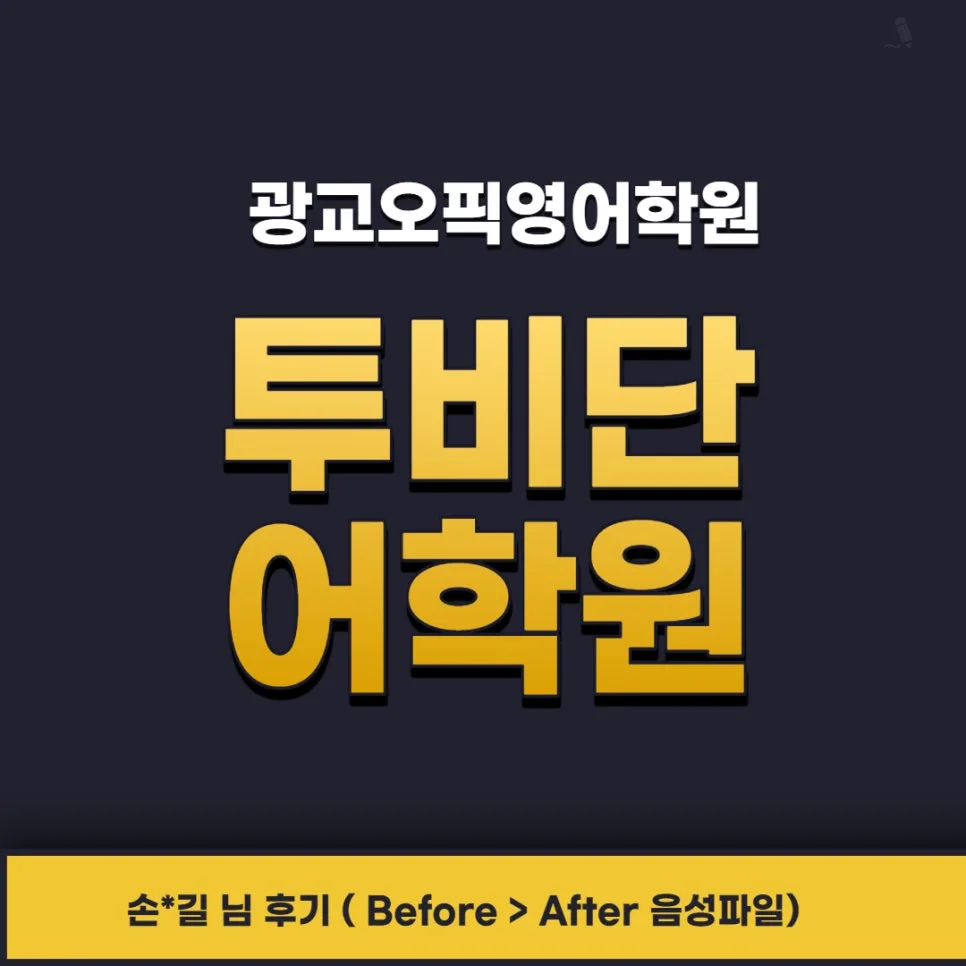 OPIC 영어 점수 2026년까지 확실히 올리는 비결 3가지