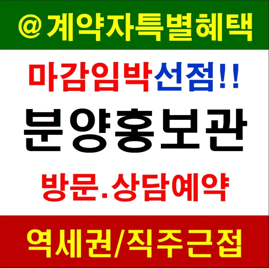 오산 세마역 롯데캐슬 트라움 잔여세대 분양 2026년 특별 혜택 총정리