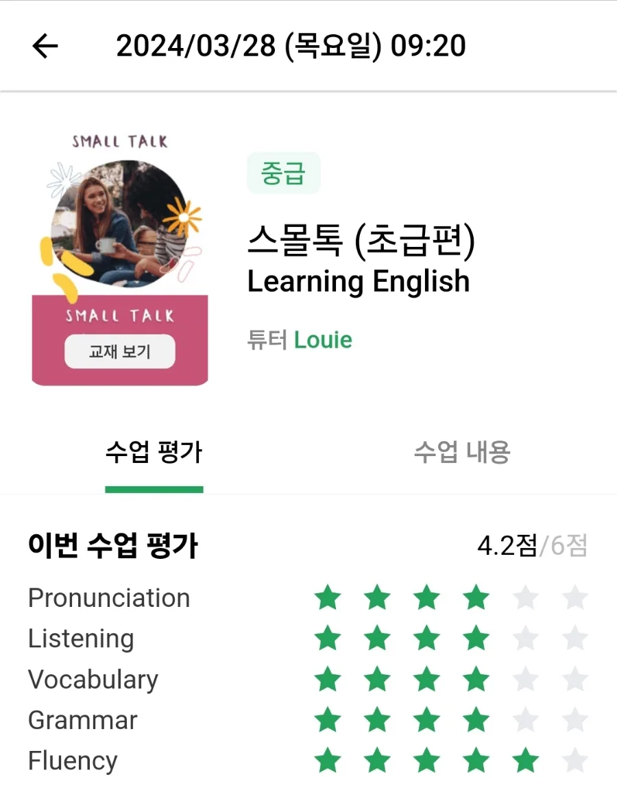 전화영어 2일차 피드백: 2026년 실력 향상 로드맵