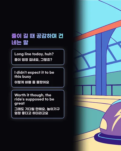 에버랜드 대기 시간, 영어로 대화 시작하는 법 2026 2