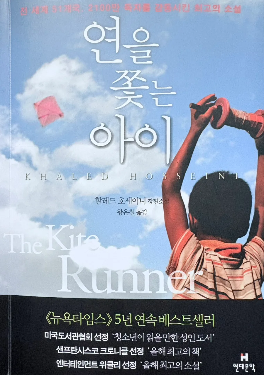 연을 쫓는 아이 2026: 감동과 속죄의 서사, 핵심 줄거리 분석
