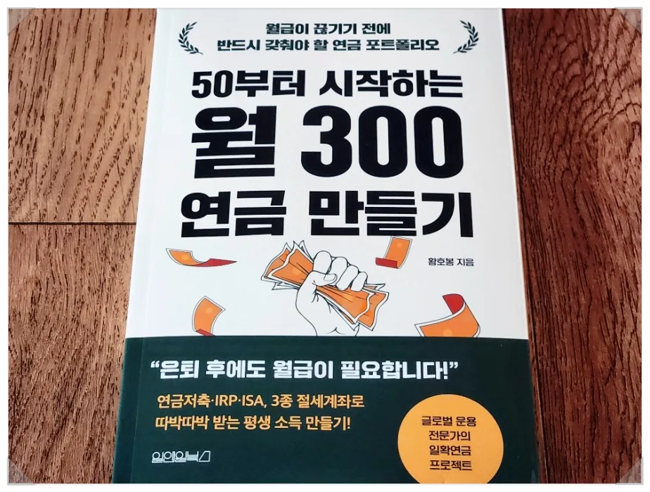 50대 연금 만들기 2026: 월 300만원 목표 달성 로드맵