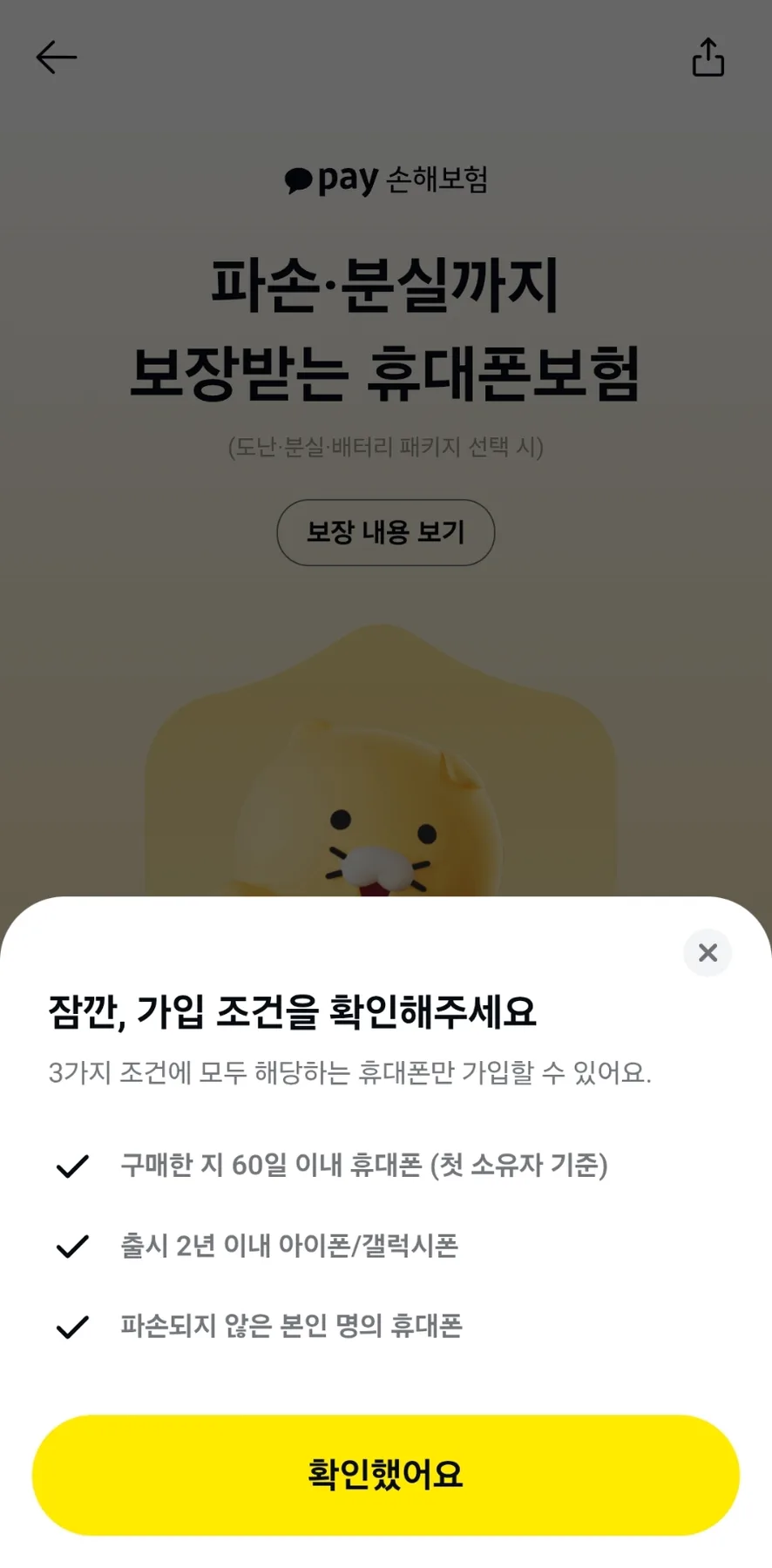 갤럭시 S26 울트라 보험 100원 이벤트, 2026년 가입 조건 완벽 분석