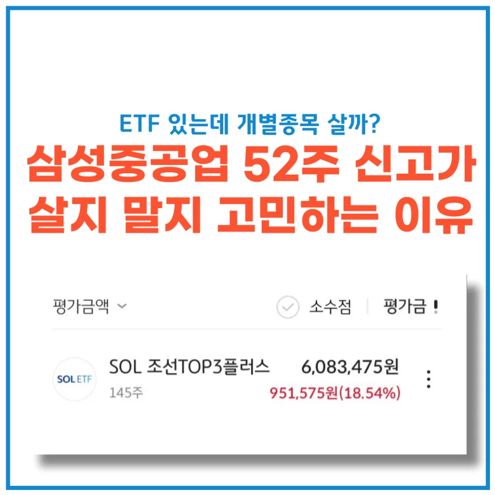 조선주 ETF vs 개별종목 2026: 삼성중공업 실적 분석 및 투자 전략