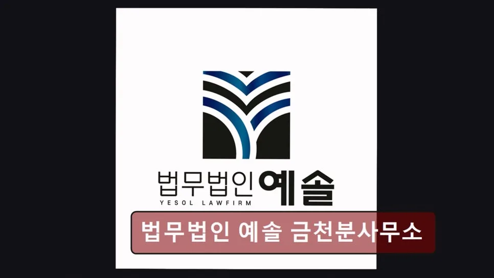 영등포구 법률사무소 2026년 신속 상담 및 해결 방법 총정리