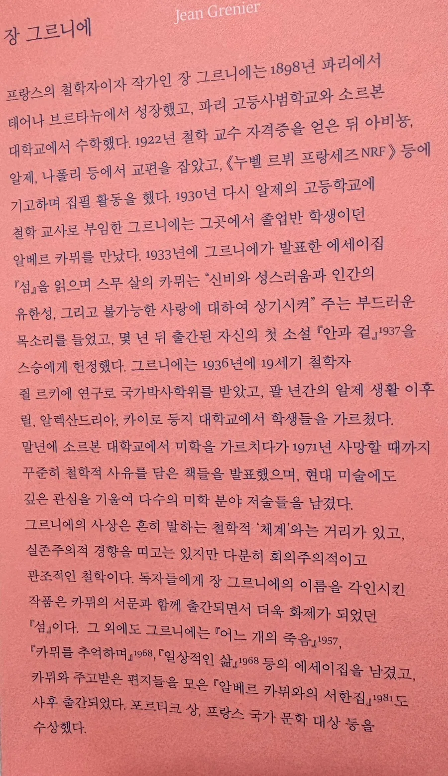 장 그르니에, 카뮈를 추억하며: 스승의 시선으로 본 고독한 천재 2026 2