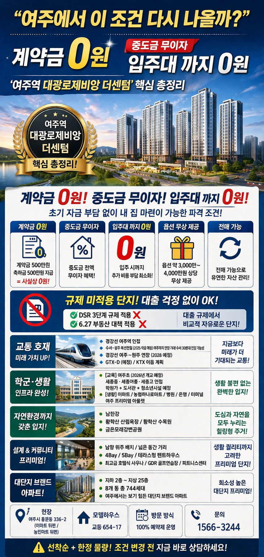 여주역 대광로제비앙 2026년, 초기 자금 부담 0원으로 내 집 마련? 3