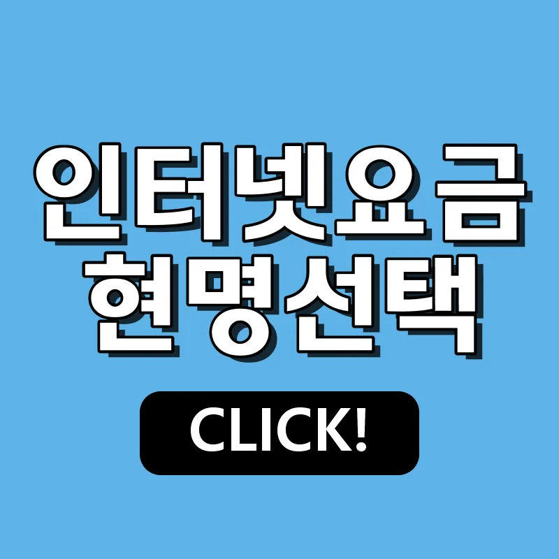 전북 인터넷 설치 2026: 현금 지원 비교 및 최적 요금제 선택 가이드
