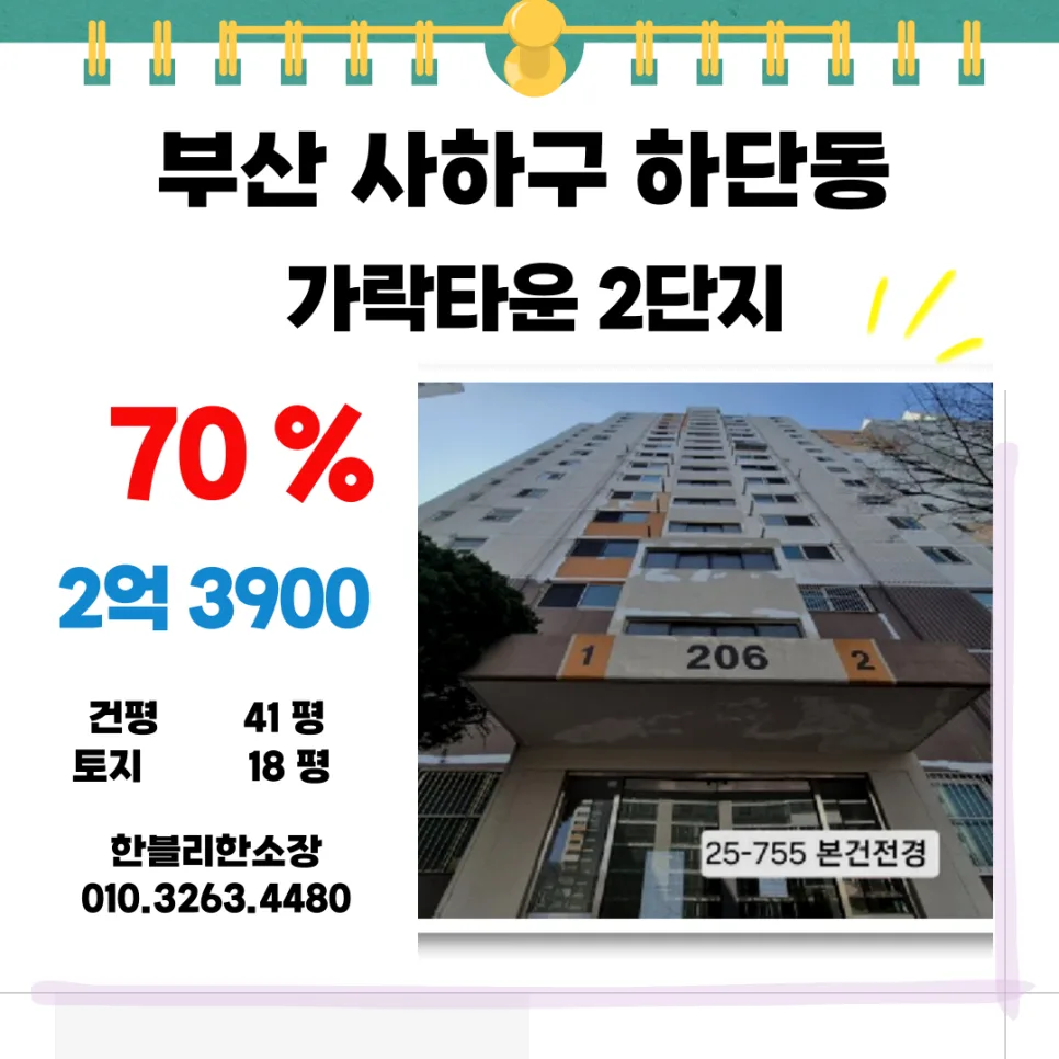 하단 가락타운 아파트 경매, 2026년 2회 유찰 후 실거주 진입 기회 분석