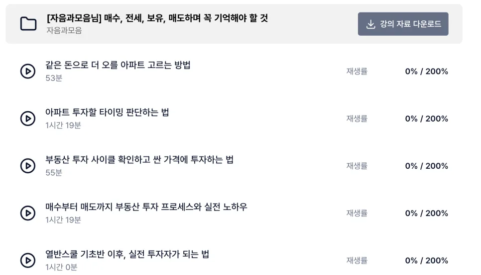 월급쟁이부자들 부동산 강의 2026: 첫 내 집 마련 로드맵 2