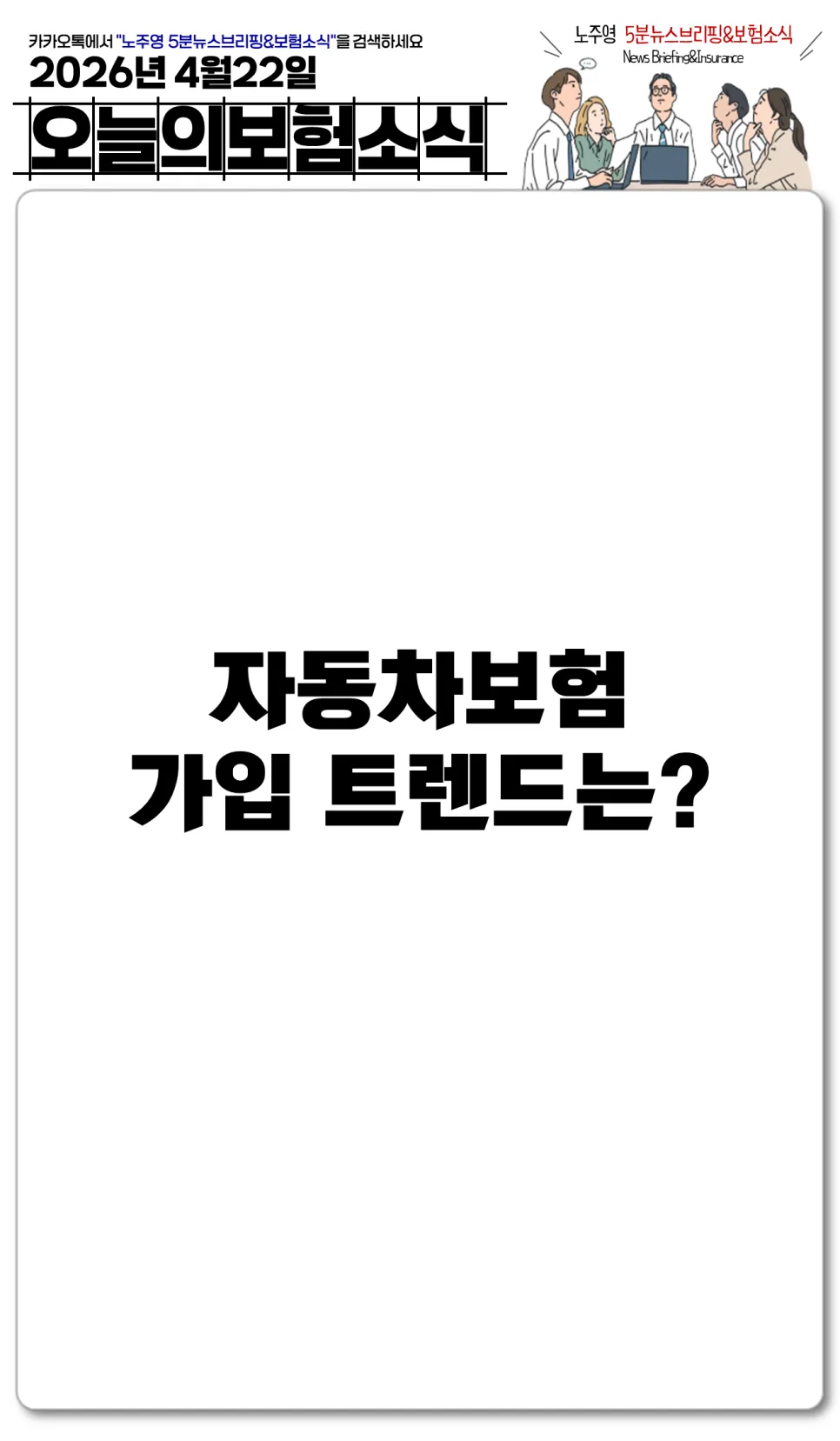 자동차보험 2026년 가입 시 유의사항: 필수 체크리스트
