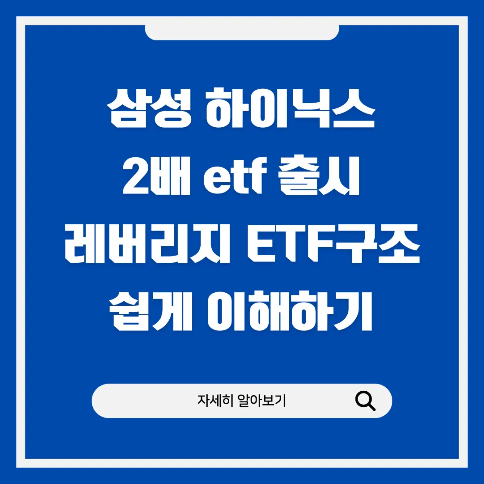 삼성전자 하이닉스 2배 ETF, 2026년 투자 전 반드시 알아야 할 3가지