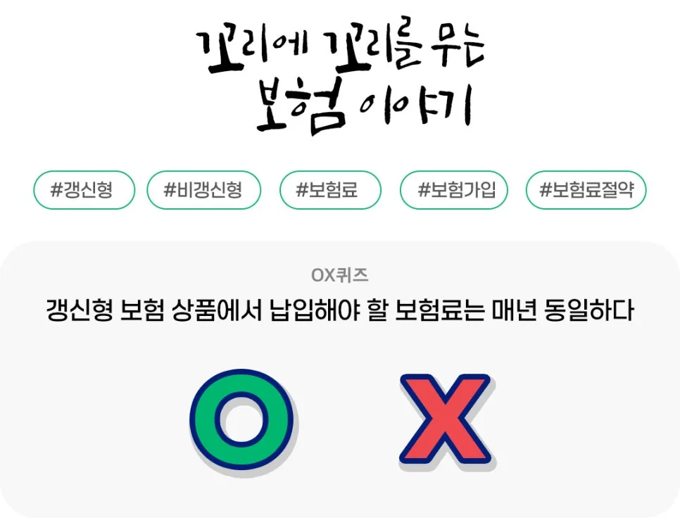 갱신형 vs 비갱신형 보험 2026년 선택 가이드: 보험료 수천만 원 절약법
