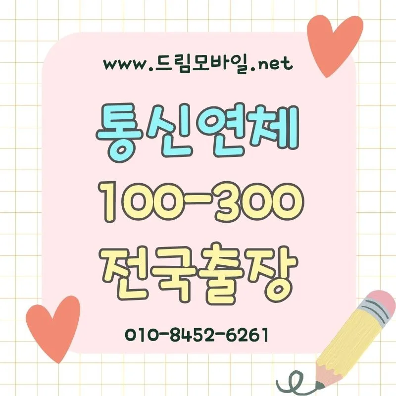 통신연체, 2가지 핵심 기준과 주의사항 총정리