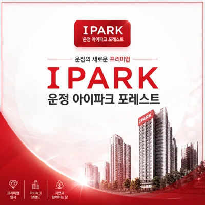 운정아이파크 포레스트 미분양, 2026년 잔여세대 계약 조건 총정리