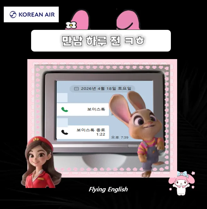 국제연애 영어회화, 8주 만에 원어민과 대화하는 비결 2026