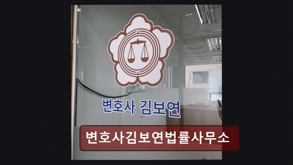 서울 양천구 개인회생, 변호사 김보연 법률사무소 상담 2026