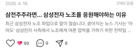 삼성전자 노조만 가혹한 이유 2026: 언론 프레임 분석