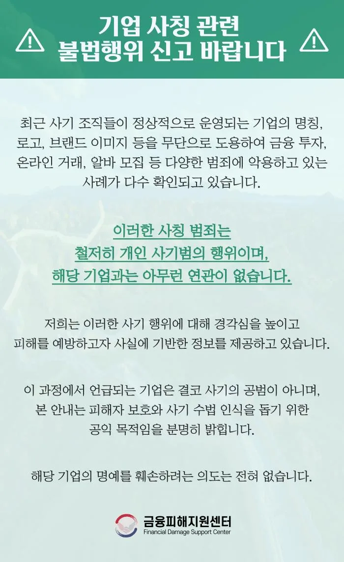 주식회사핀클 사칭 리딩방 사기? 해외선물 ETF 피해 환급 절차 2026