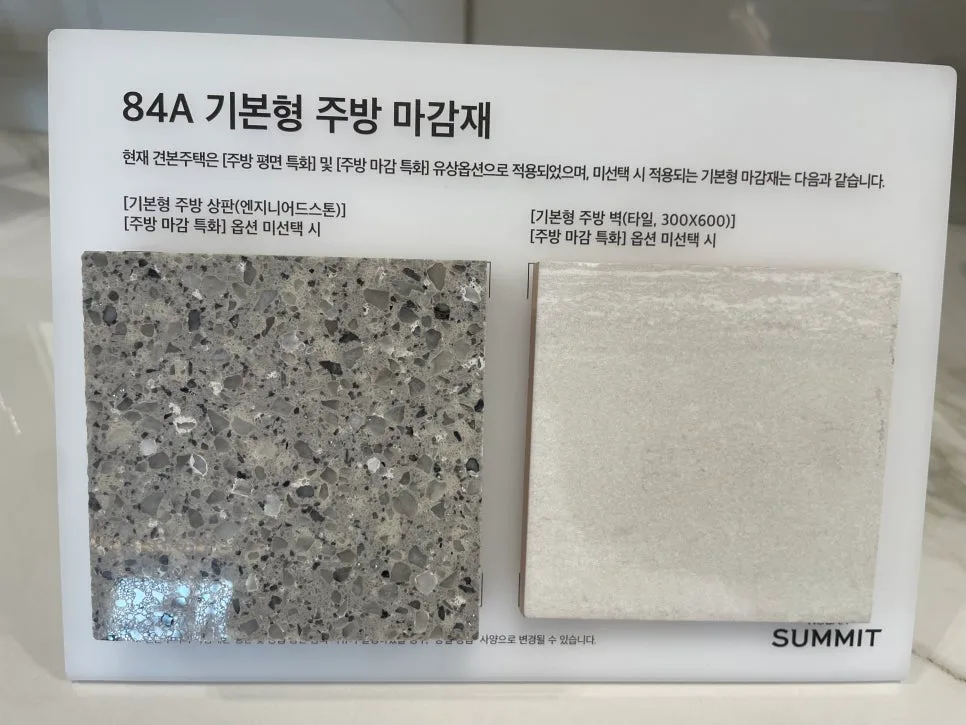 시흥거모 호반써밋 무상 옵션 2026: 추가 비용 제로 아파트? 2