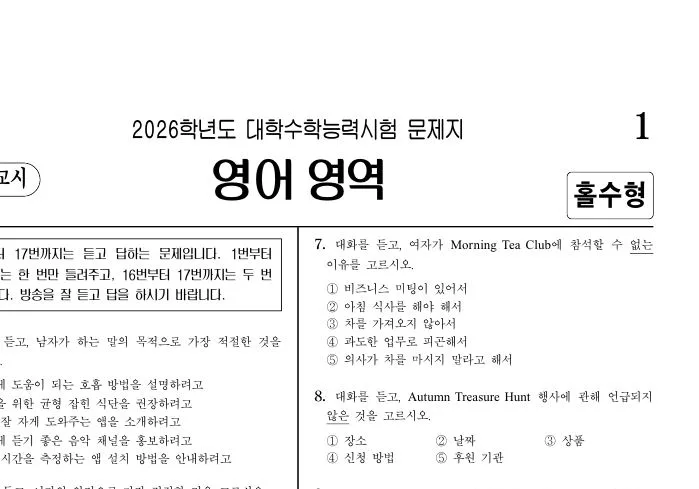 수능 영어 절대평가, 지역 격차 심화 원인과 해결책 2026