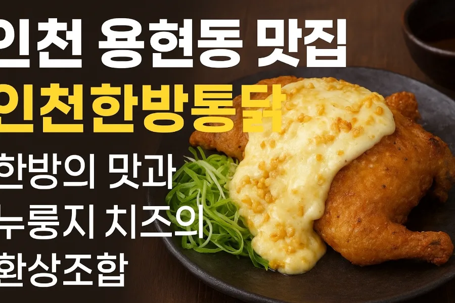 Best Korean Fried Chicken 2026: Hanbang Chicken & Crispy Rice Review
