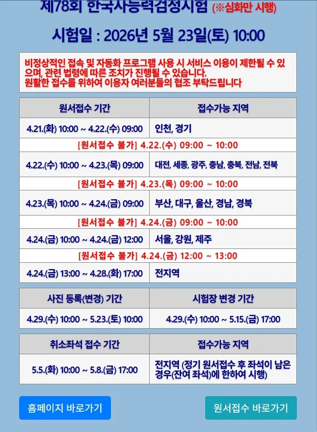 한능검 2026년 접수, 14분 만에 끝낸 경험자 후기 (시험장 선택 꿀팁)