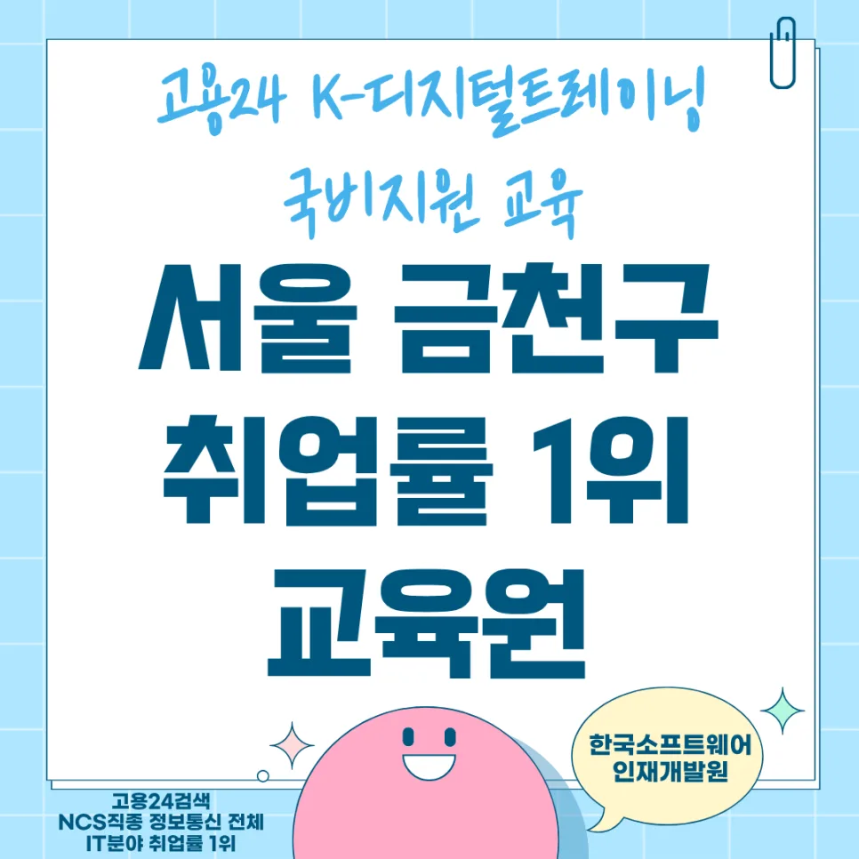 K-디지털트레이닝 취업률 높은 교육원 찾는 법 2026